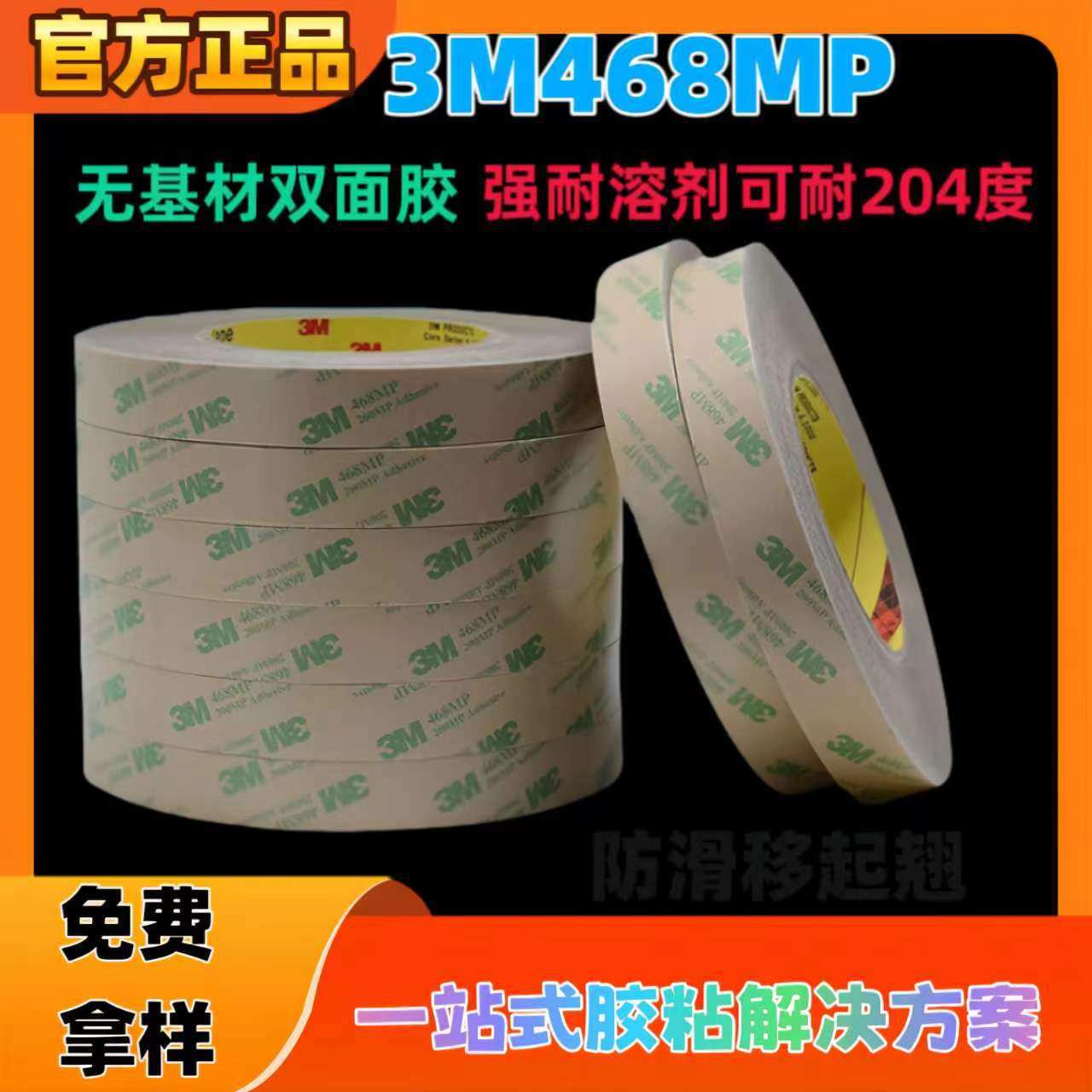 现货供应透明3m468mp双面胶1220MM*55M无痕3m批发防水高粘度