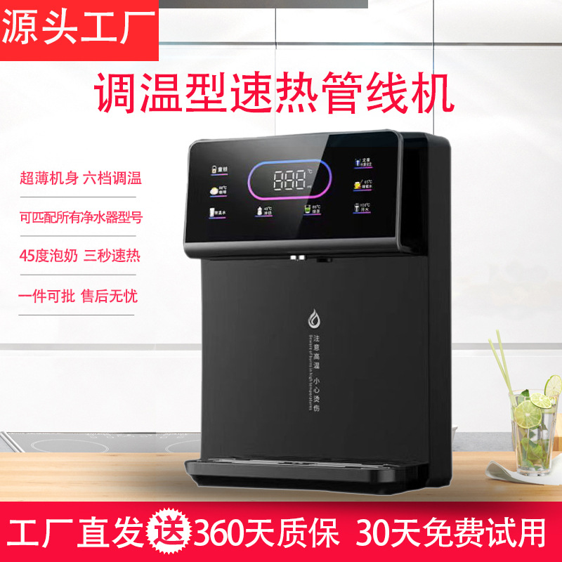新款智能管线机饮水机一件起批即热式秒热水家用壁挂式速热直饮机