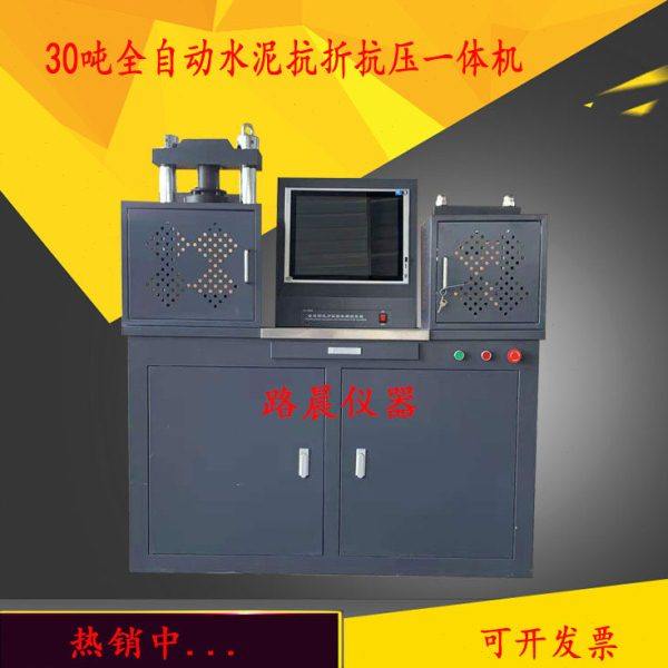 全自动抗折抗压恒应力试验机 30吨水泥抗折抗压一体机精度0.5级,五金/工具,其它仪表仪器,淘宝优惠券,粉丝福利购,淘宝优惠卷