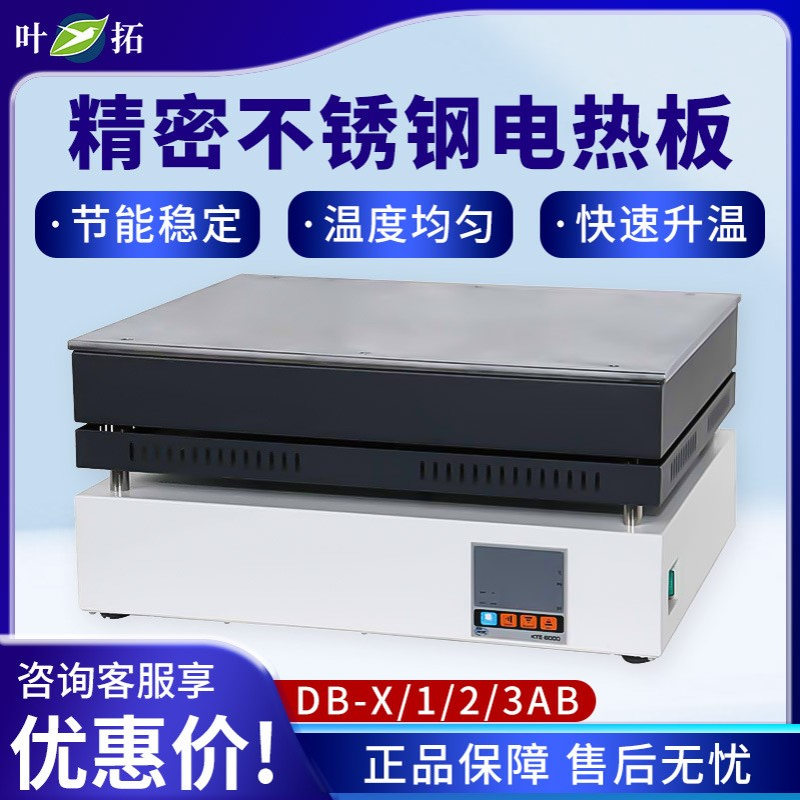 叶拓DB-XAB不锈钢电热板恒温加热板可调温防腐电热板