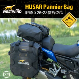 WESTWIND西风轻骑兵26-28边包可快拆防水摩旅大容量便携可背负