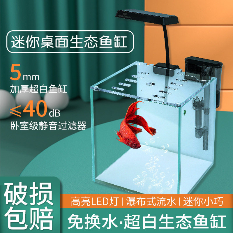 桌面水族箱客厅养鱼水草缸超白鱼缸小鱼缸造景懒人迷你家用斗鱼缸