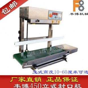 丰博立式连续封口机自动薄膜塑料袋铝箔落地墨轮印字加高大米喷码