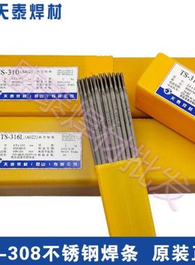 昆山天泰TS-308/347/309/316L/310S/2209不锈钢电焊条2.6/3.2/4.0