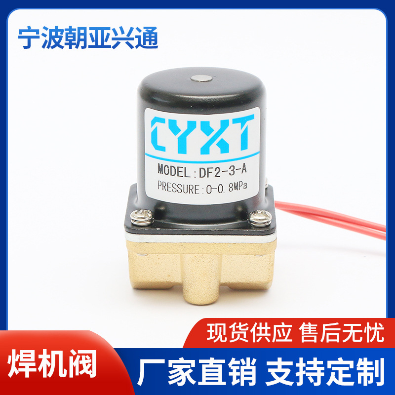 DF2-3-A 弧焊机专用电磁阀 两位两通焊机设备电磁阀 DF2-3-B