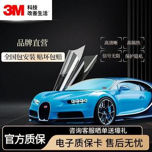 3M汽车贴膜隔热防晒膜车窗玻璃全车贴膜前挡风纳米防爆太阳膜铂仰