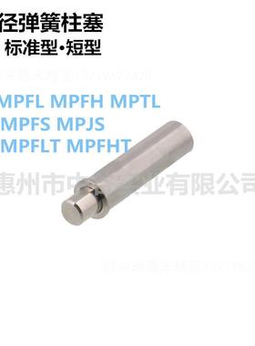 弹簧柱塞MPFLT/MPFHT1.5/2/3/4/5-1.5/3/4/6/8/9/12代替米苏米