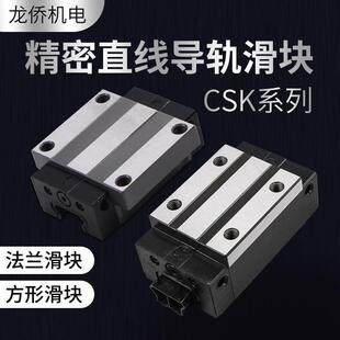 直线运动滑轨CSK系列精密方型法兰型导轨滑块轴承直线导轨滑块