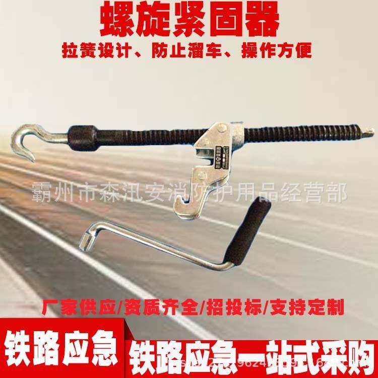 便携式手动车辆防溜紧固器TLHC-1螺杆紧固器铁路工务器材,电子元器件市场,其它元器件,淘宝优惠券,粉丝福利购,淘宝优惠卷