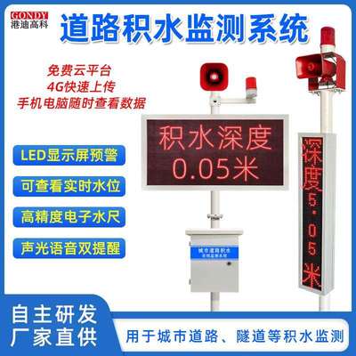 城市道路积水监测站智慧预警桥洞水位尺远程监测交桥低洼路防涝