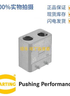 HARTING浩亭1930010046610B上壳高结构双锁扣顶出线2xM25