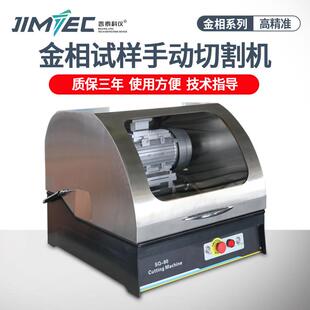 吉泰科仪金相试样切割机手动全自动高速金相切割机