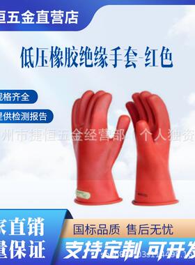 合保PSC0011R8H/PSC0011R9/PSC0011R9H红色低压橡胶绝缘手套防护