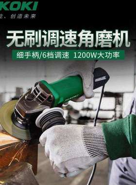 HIKOKI无刷角磨机工业级1200W大功率打磨切割抛光机100MM手磨机