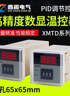 供应XMTD-2001/2002数显调节仪温控仪表E型K型输入XMTD-3001