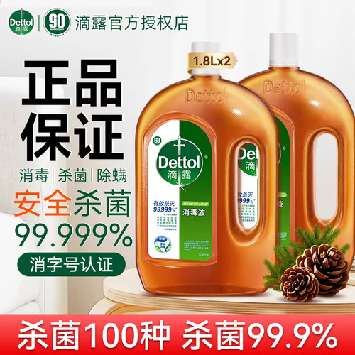 滴露消毒液衣物家居除菌除螨