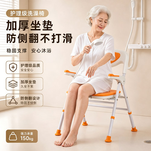 老人防侧翻加厚坐垫扶手洗澡椅