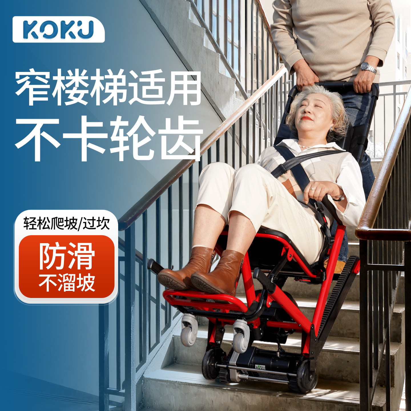 德国品质老人专用爬楼机电动轮椅爬楼神器上下楼梯老旧小区履带式