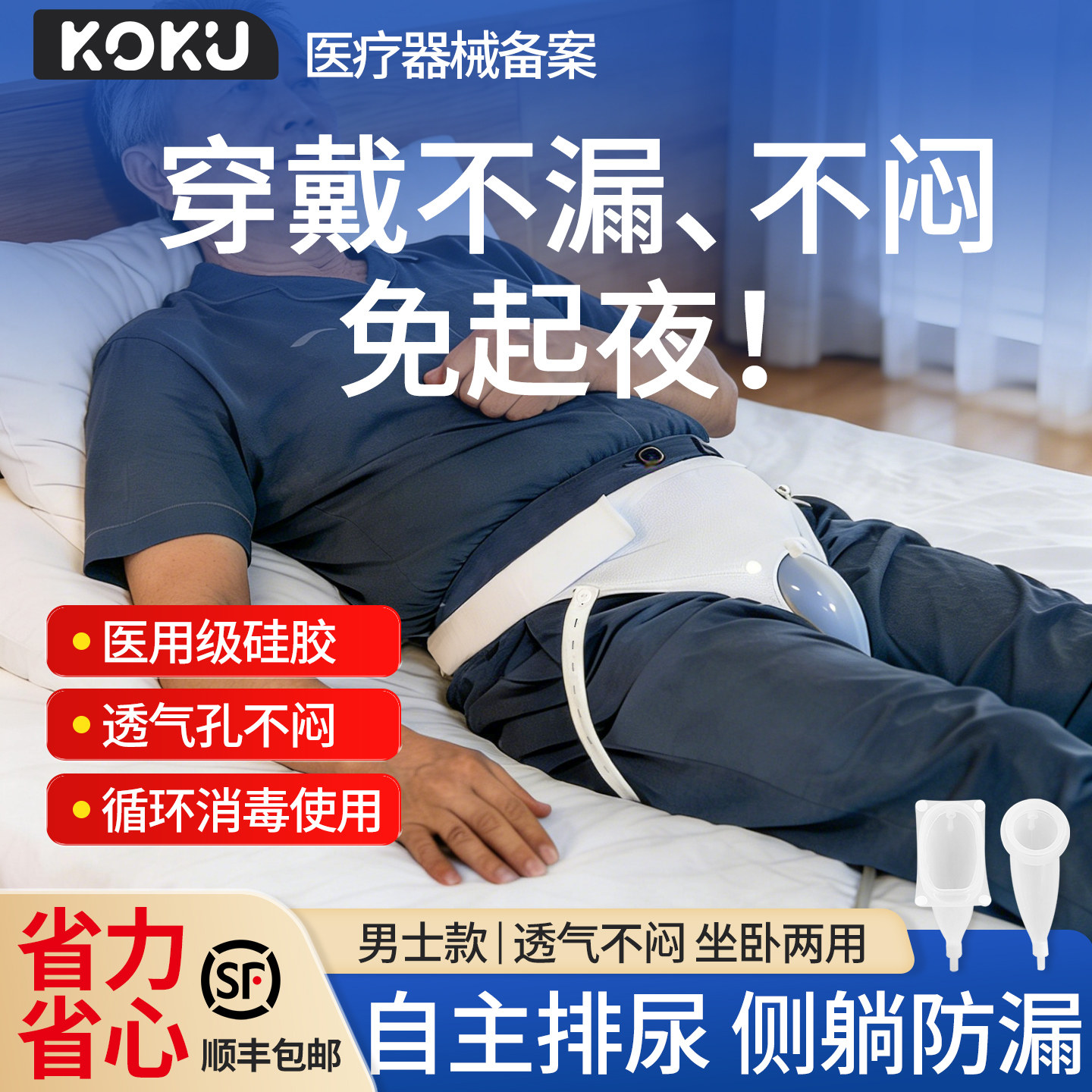 老年男士卧床医用防漏自动接尿器