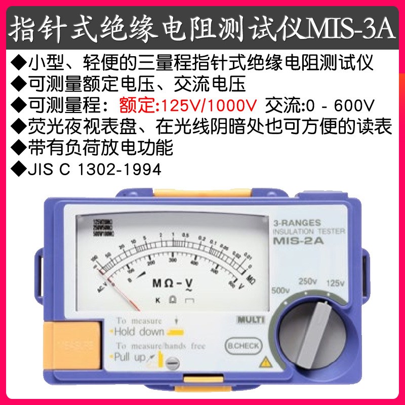 万用MULTI 绝缘电阻测试仪MIS-2A/3A/4A 指针式兆欧表欧姆表