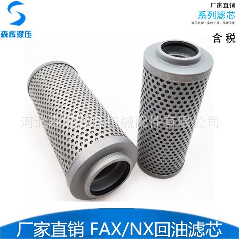 RFA过滤器 回油滤芯FAX-63 100 160 250 400 630 800 1000*10 20