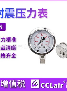 YN-60 YTN-100ZT液压10压25气压16防震40MPA耐震150  压力表YN-63