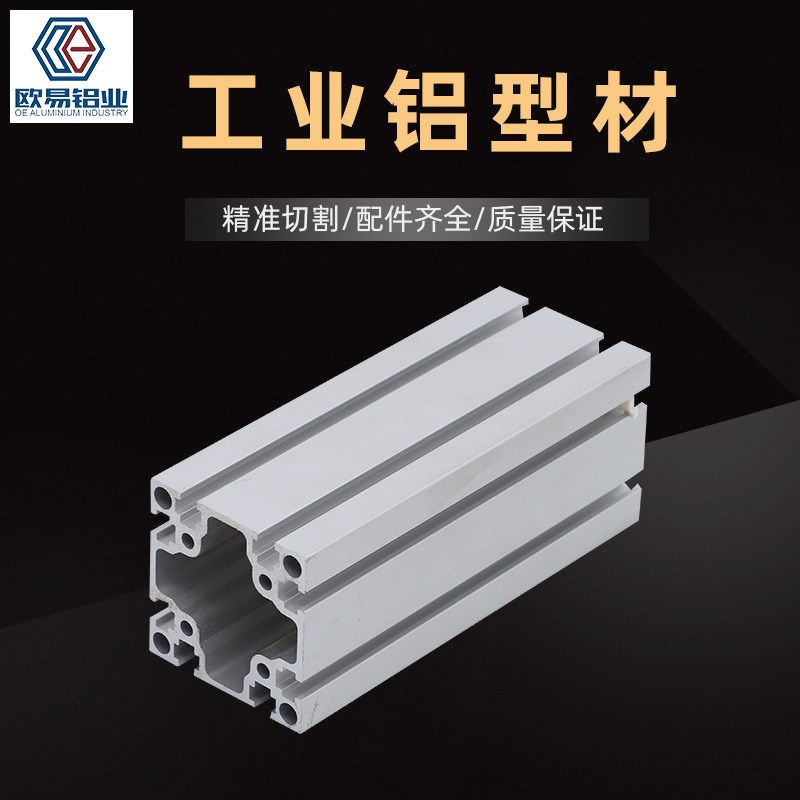 【国标】6060工业铝型材流水线操作台展架框架型材加工定制