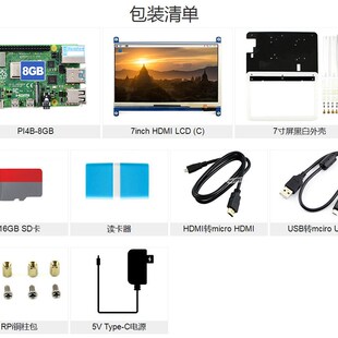 树莓派4代B显示套餐 含PI4B-4GB 7寸电容屏超清屏 16GB SD卡等