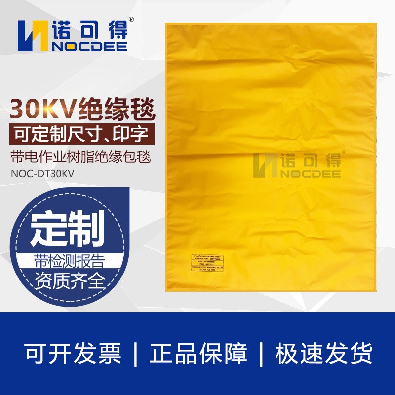 30KV绝缘毯带电作业800*1000高压电力树脂绝缘遮蔽毯布SYS-DT30KV