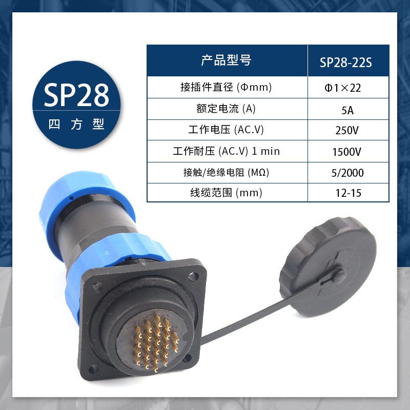 跨境IP68防水航空插头座SP28-20芯电线12-15连接器对接四方型28mm