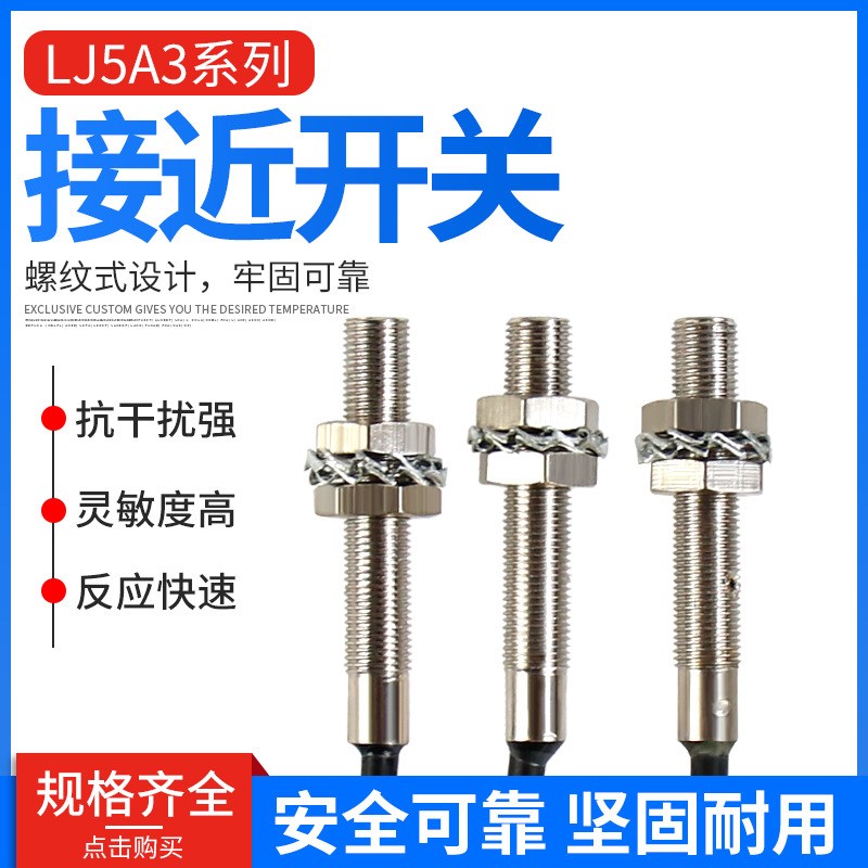 电感式金属感应接近开关LJ5A3-1-Z/BX直流三线NPN常开24V传感器m5