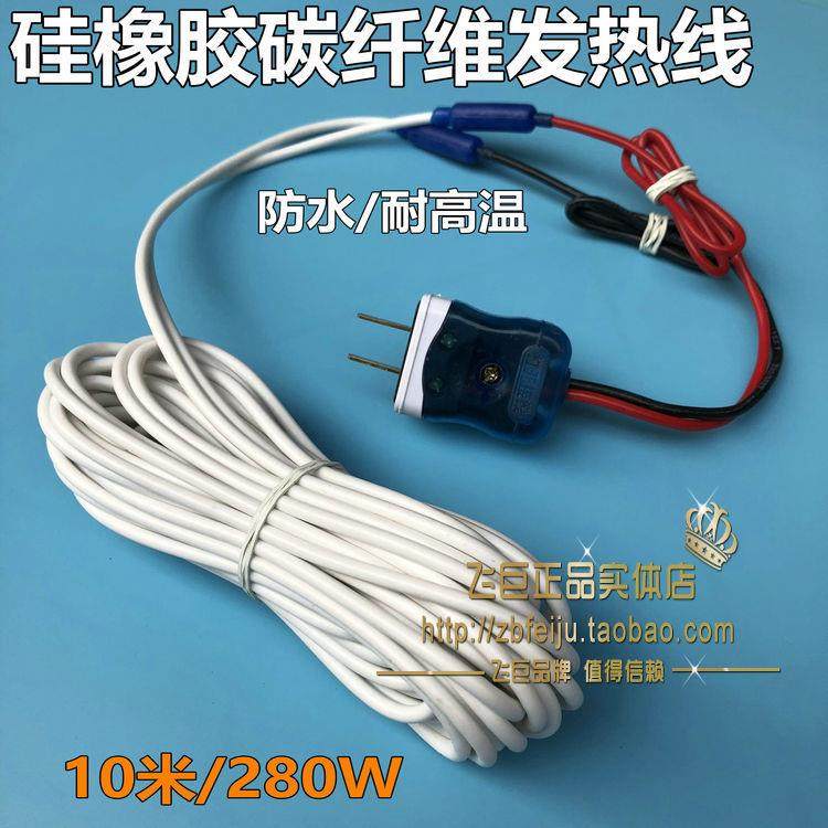 碳纤维发热线地暖/养殖/保温碳纤维加热线防水发热丝高温型10米