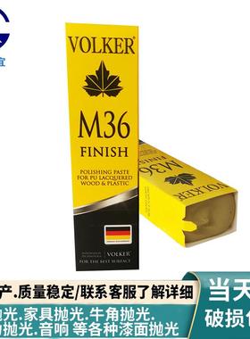名仕抛光蜡VOLKER抛光蜡M36乐器漆面牛角梳抛光蜡塑胶抛光蜡