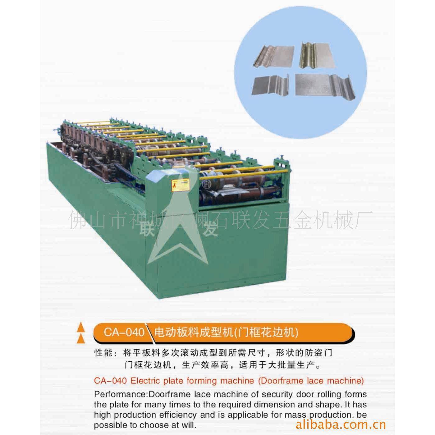 CA-040板料成型机，门框成型机，花边成型机，板料成型机
