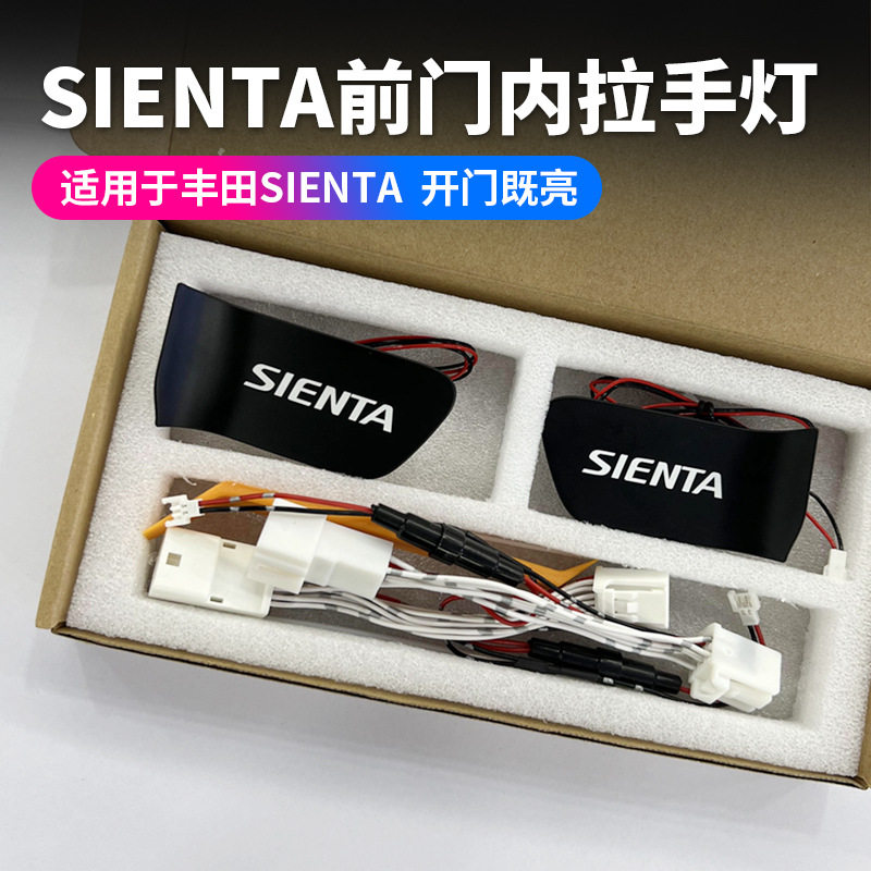 适用丰田SIENTA210系内门碗灯SIENTA拉手氛围灯门碗灯汽车用品改