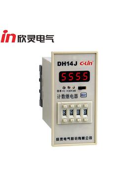 欣灵DH14J(N或C制式,取代JDM1-14和AN-3)数显计数继电器JDM14J