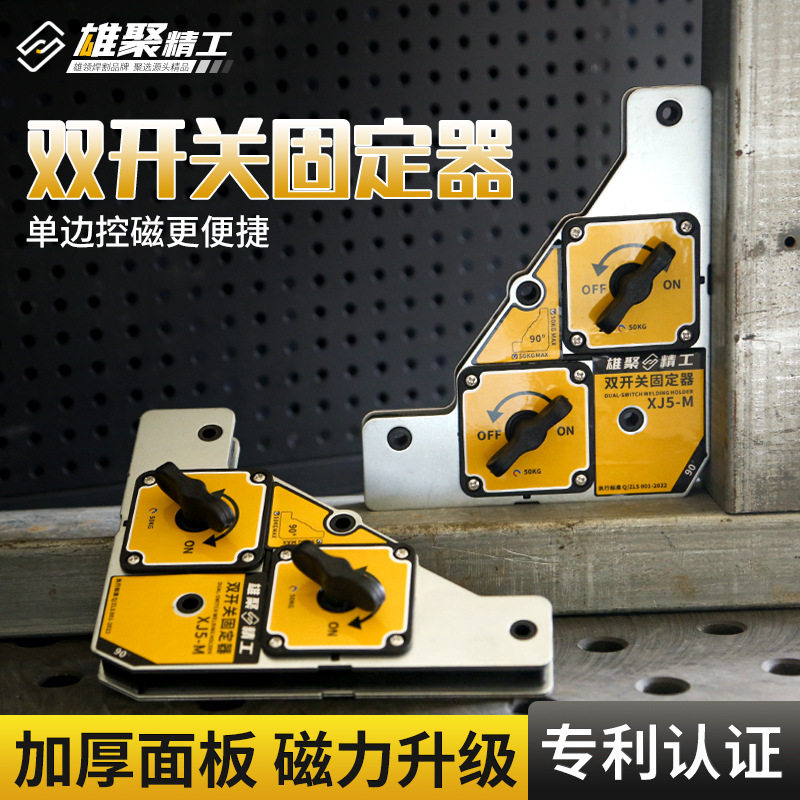 雄聚双开关磁性焊接固定器强磁90度直角定位电焊吸铁夹具电焊神
