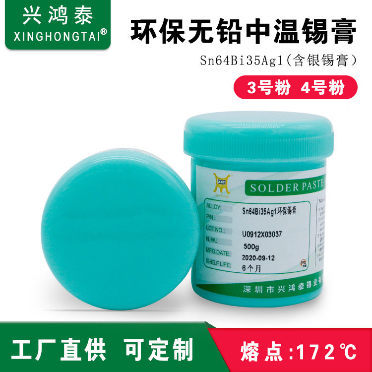 兴鸿泰批发无铅环保中温锡膏含银0.3含银1.0中温BGA贴片锡膏锡浆