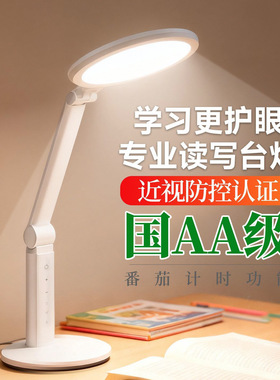 AA级全光谱台灯学习护眼儿童书桌卧室宿舍充电两用学生阅读写字灯