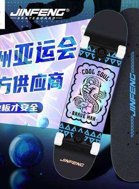 金峰JINFENG滑板高端专业滑板男女儿童成人初学者双翘四轮滑板车