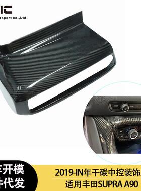 适用丰田SUPRAA90A91牛魔王干碳内饰中控面板中控装饰盖2019-IN