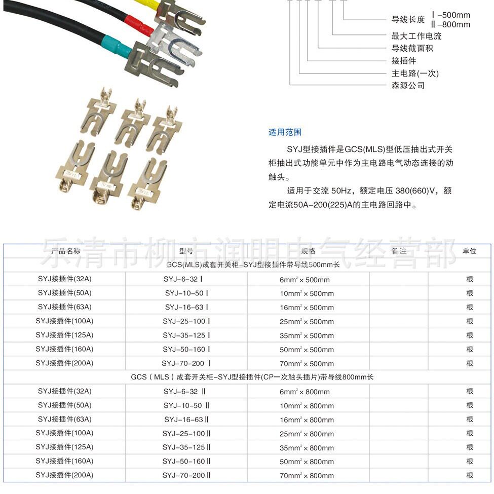 SYJ-25平方一次触头带导线触头带线500MM抽屉柜插头350MM