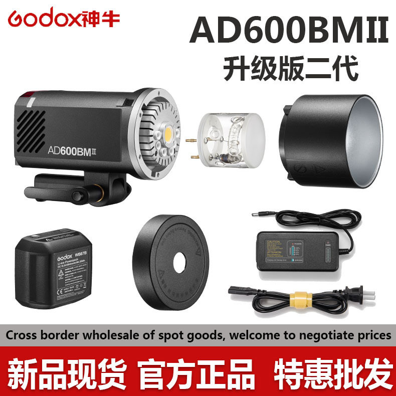 神牛AD600BMII 二代外拍灯摄影灯摄影棚单反高速同步内GODOX