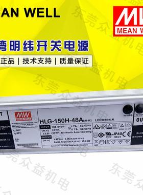 明纬LED防水电源过IP67防水等级铝壳电源HLG-150H-20