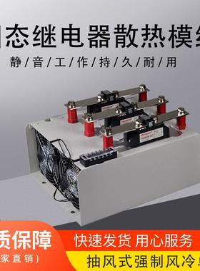 希曼顿三相固态继电器散热器模组B300S-250A300A/340400A/500