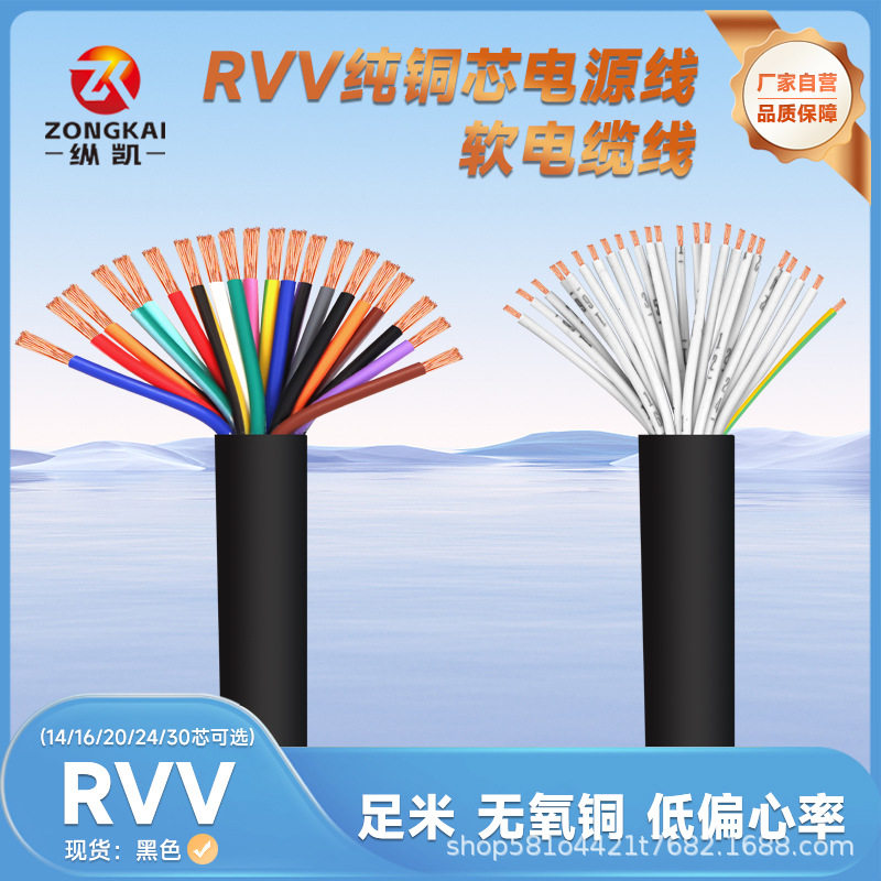 rvv电缆多芯国标3/4/8/10/12/14/16/20/24/30芯控制电缆线信号线
