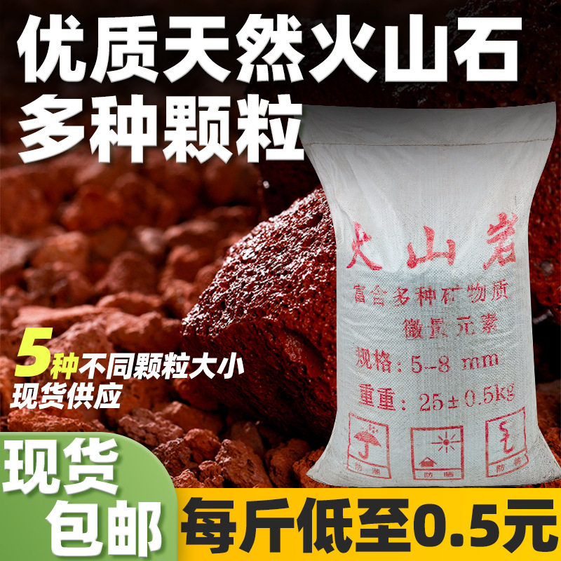 现货天然火山石颗粒红火山岩底砂多肉兰花石专用营养土植料火山铺
