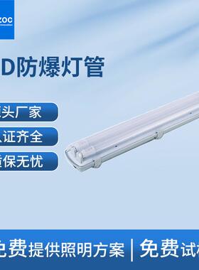 LED防爆灯BGS-GH管免维护led灯管厂房工厂车间仓库照明双管现货