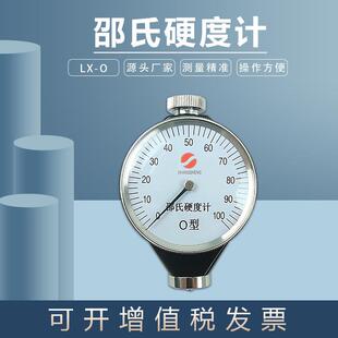 邵氏橡胶硬度计LX-O亚克力热塑性塑胶指针式o型便携金相仪