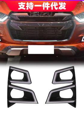 适用于20年五十铃D-MAX日行灯日间行车灯流光转向改装前雾灯